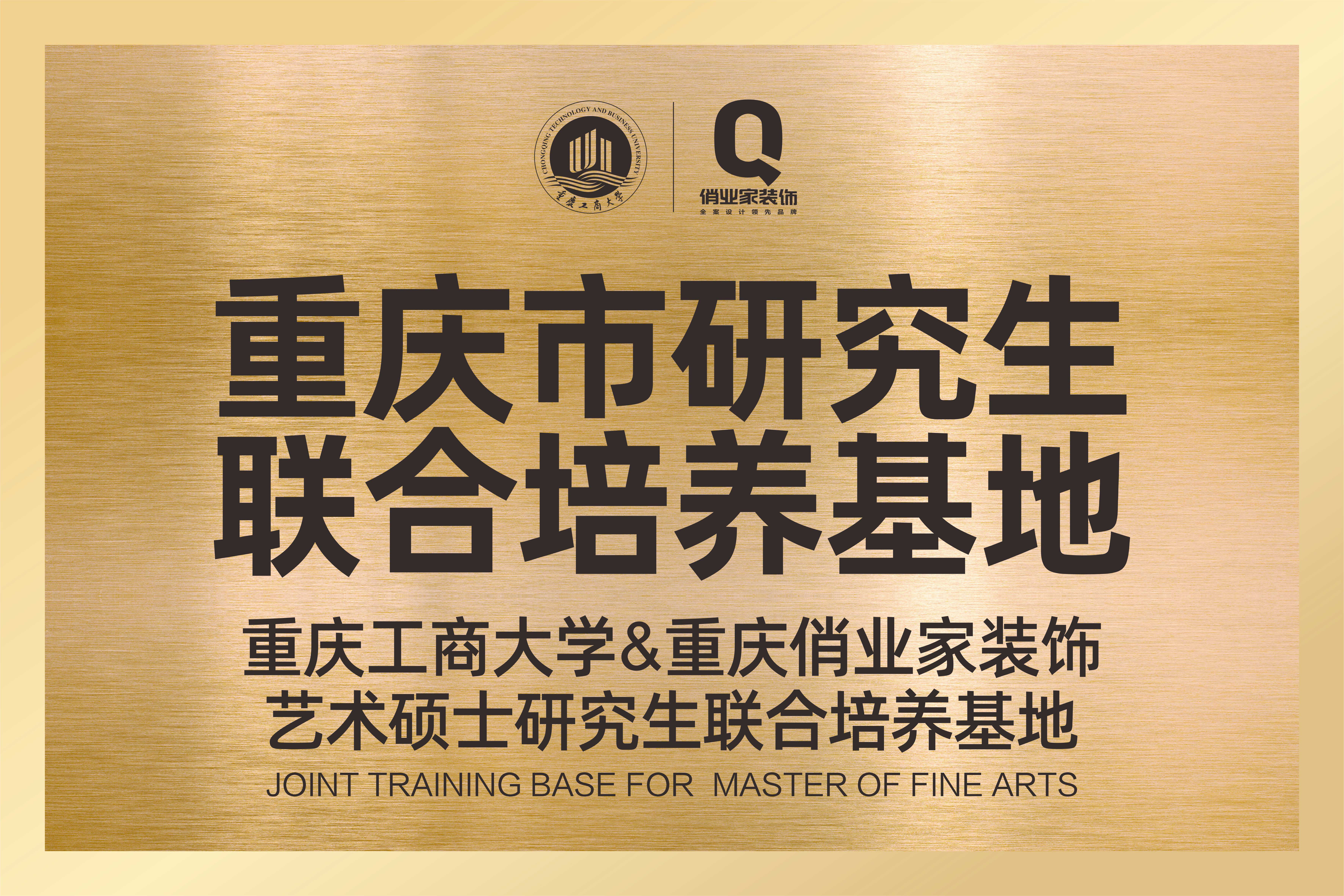 重庆市研究生联合培养基地